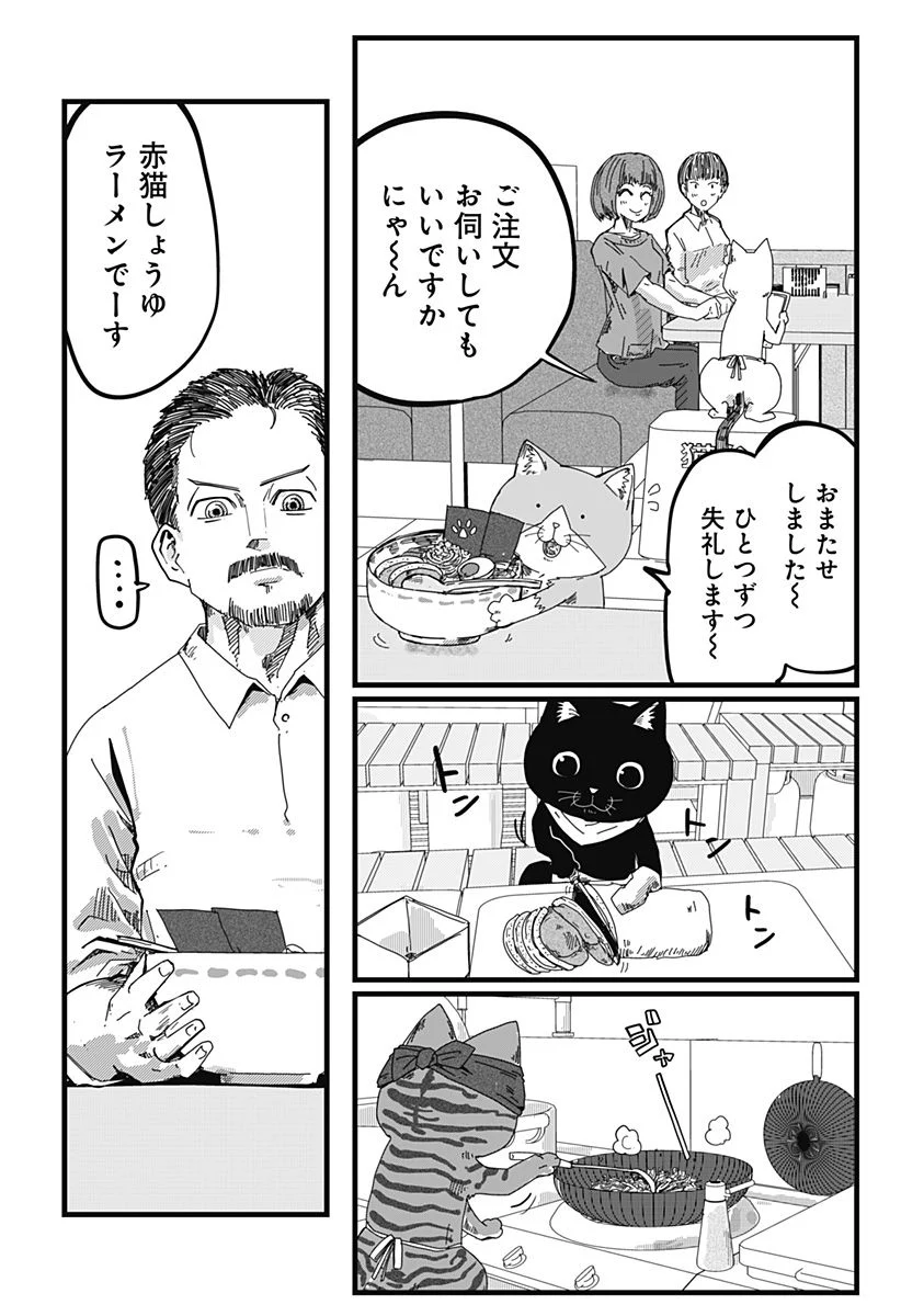 ラーメン赤猫 第20話 - Page 2