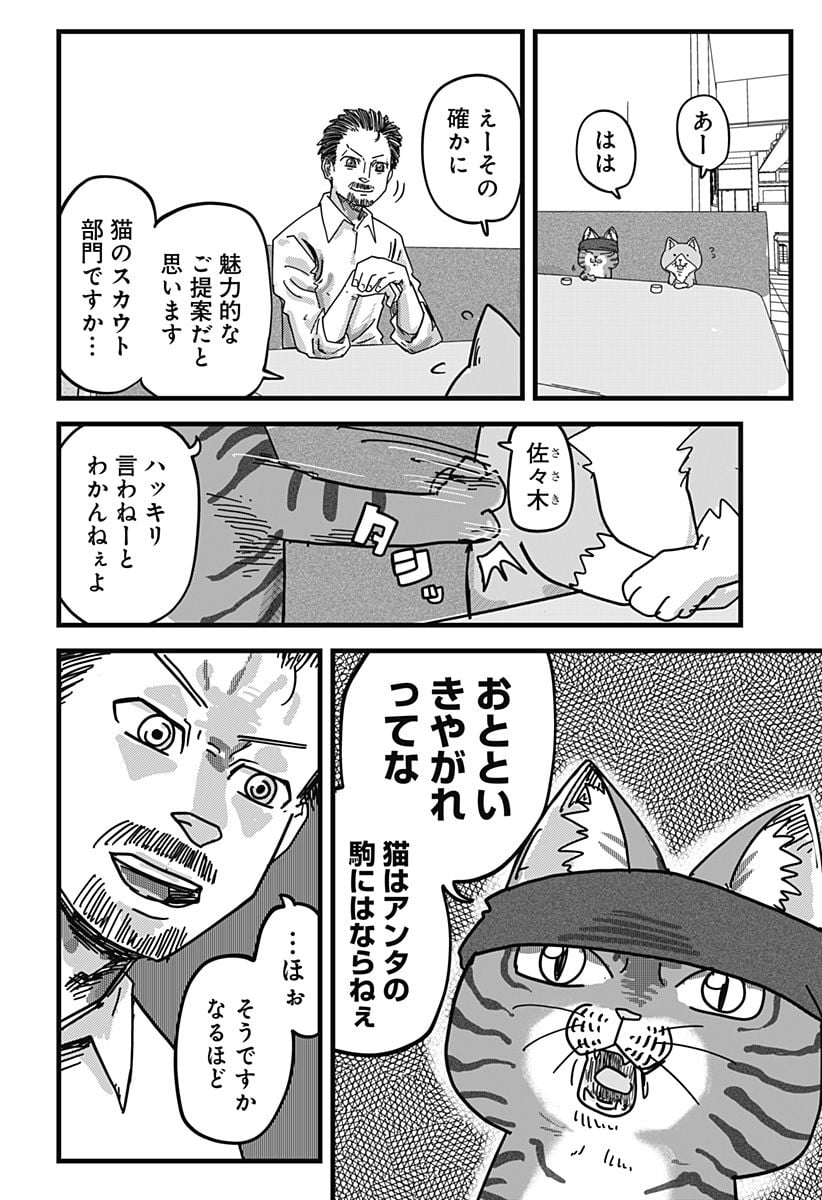 ラーメン赤猫 第20話 - Page 12