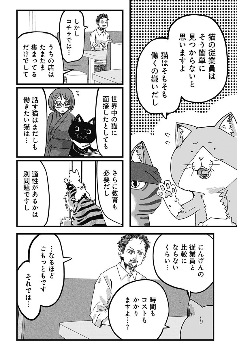 ラーメン赤猫 第20話 - Page 10