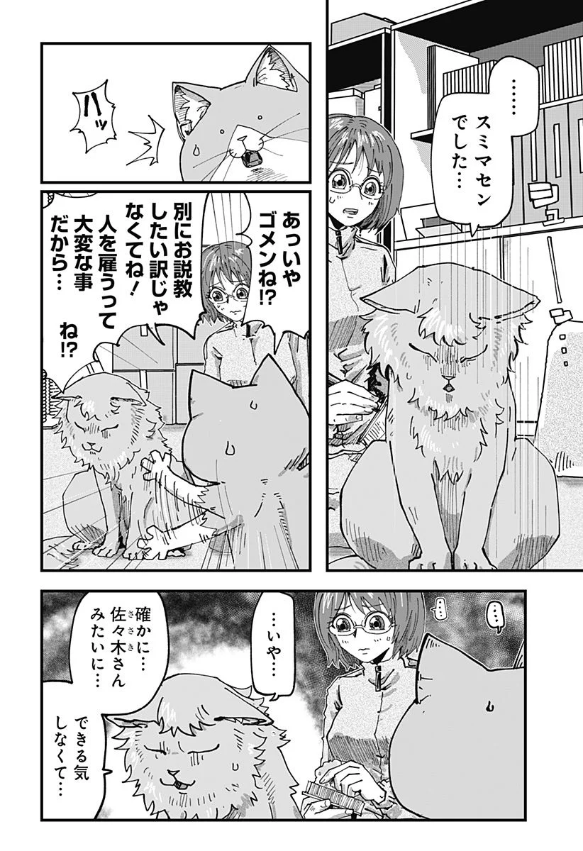 ラーメン赤猫 第56話 - Page 6