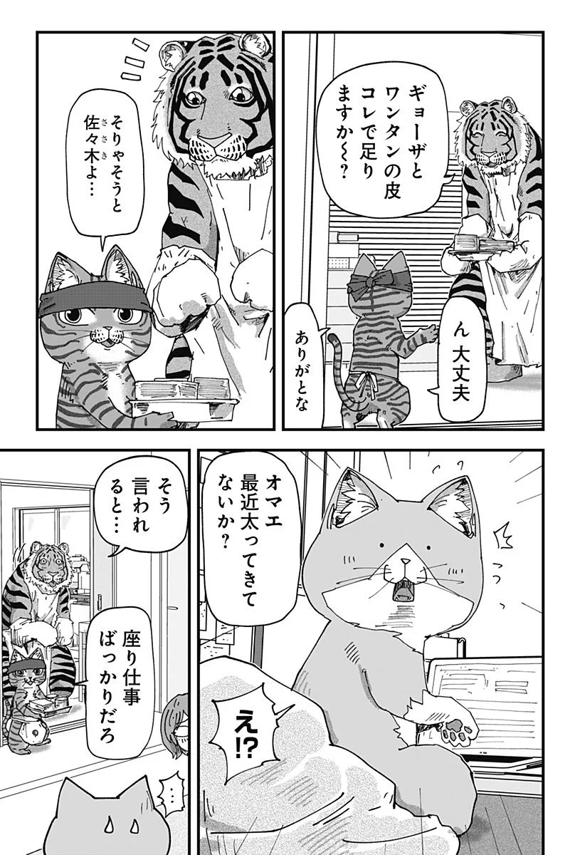 ラーメン赤猫 第56話 - Page 9