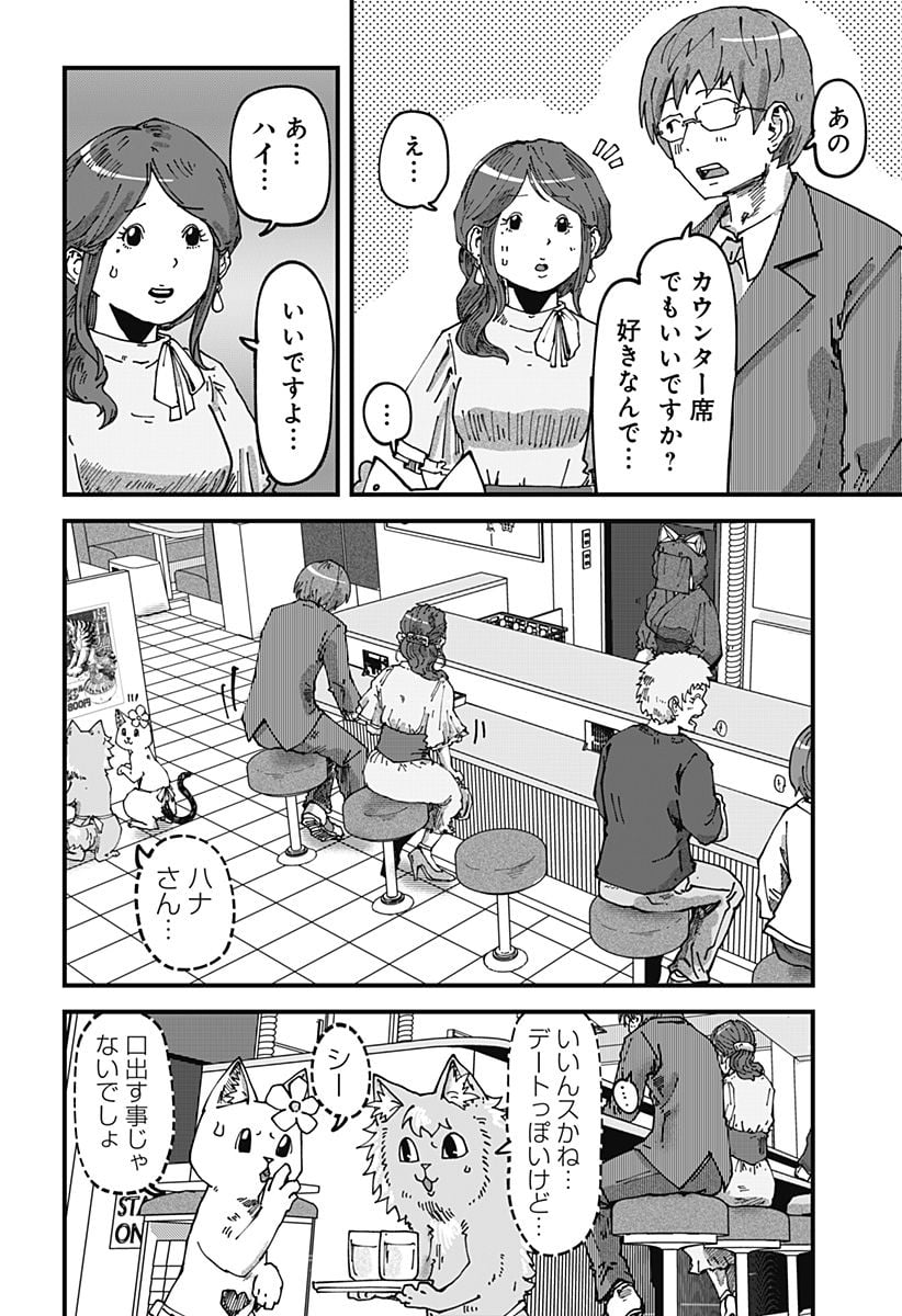 ラーメン赤猫 第61話 - Page 2