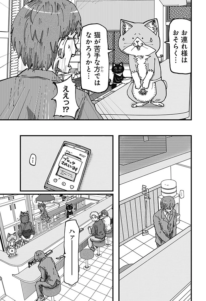 ラーメン赤猫 第61話 - Page 11