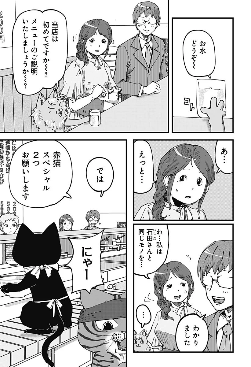 ラーメン赤猫 第61話 - Page 3