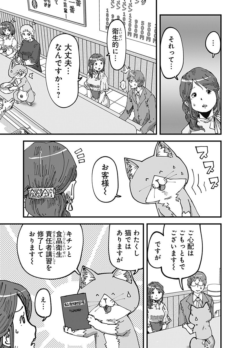 ラーメン赤猫 第61話 - Page 5