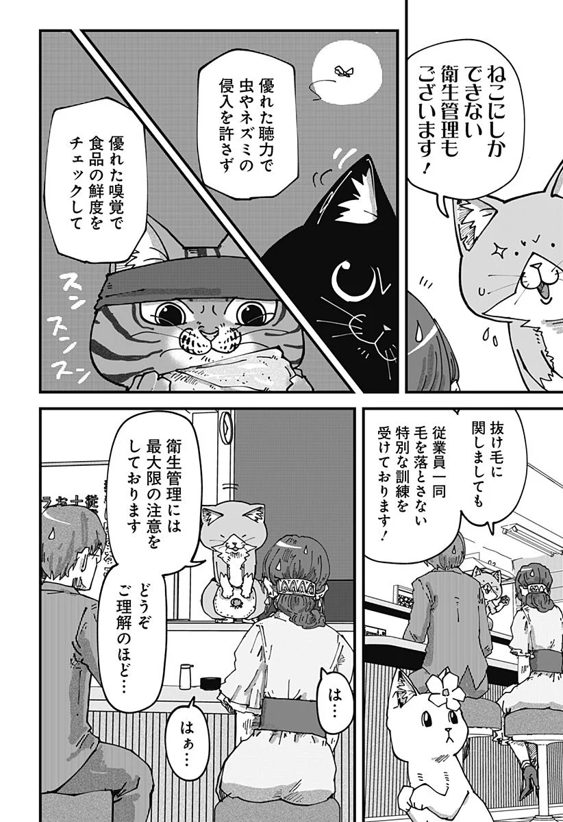 ラーメン赤猫 第61話 - Page 6