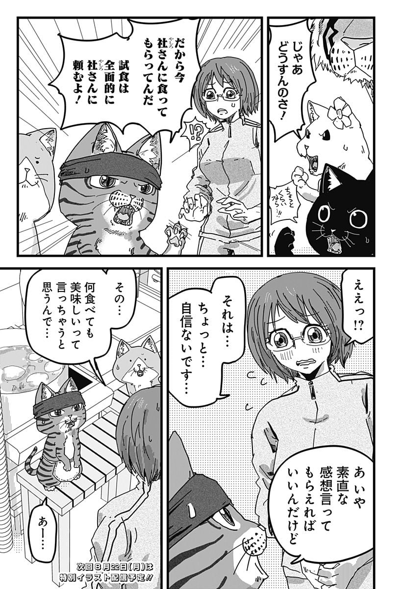 ラーメン赤猫 第23話 - Page 15