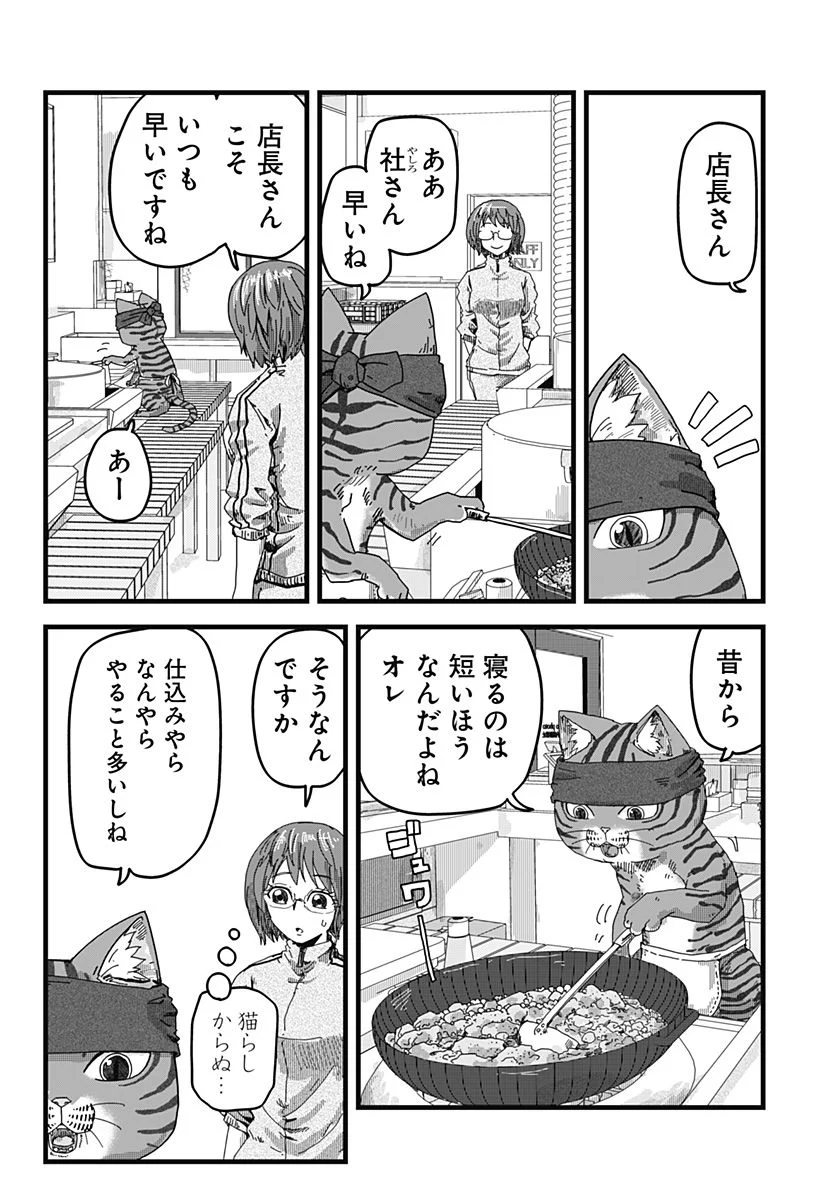 ラーメン赤猫 第23話 - Page 3