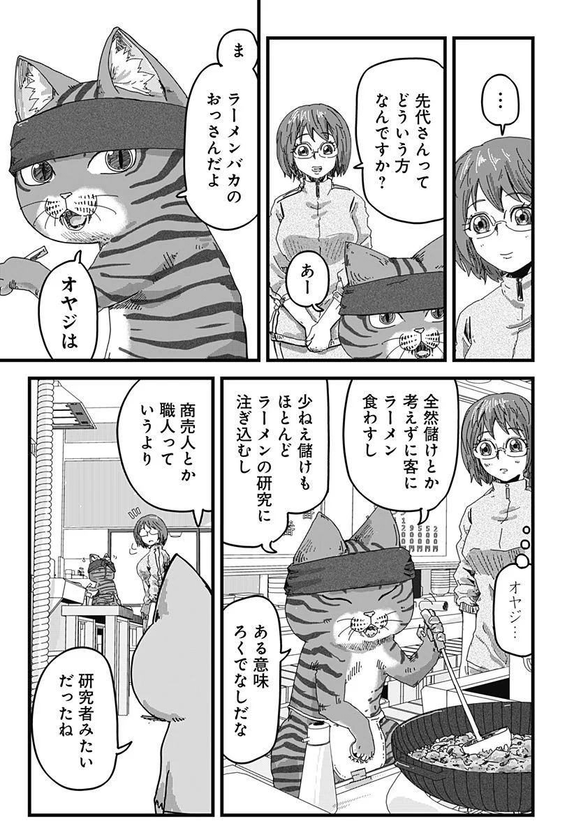 ラーメン赤猫 第23話 - Page 5