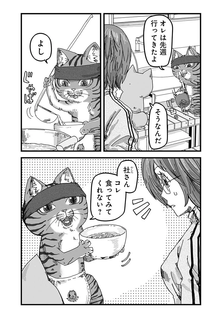 ラーメン赤猫 第23話 - Page 9