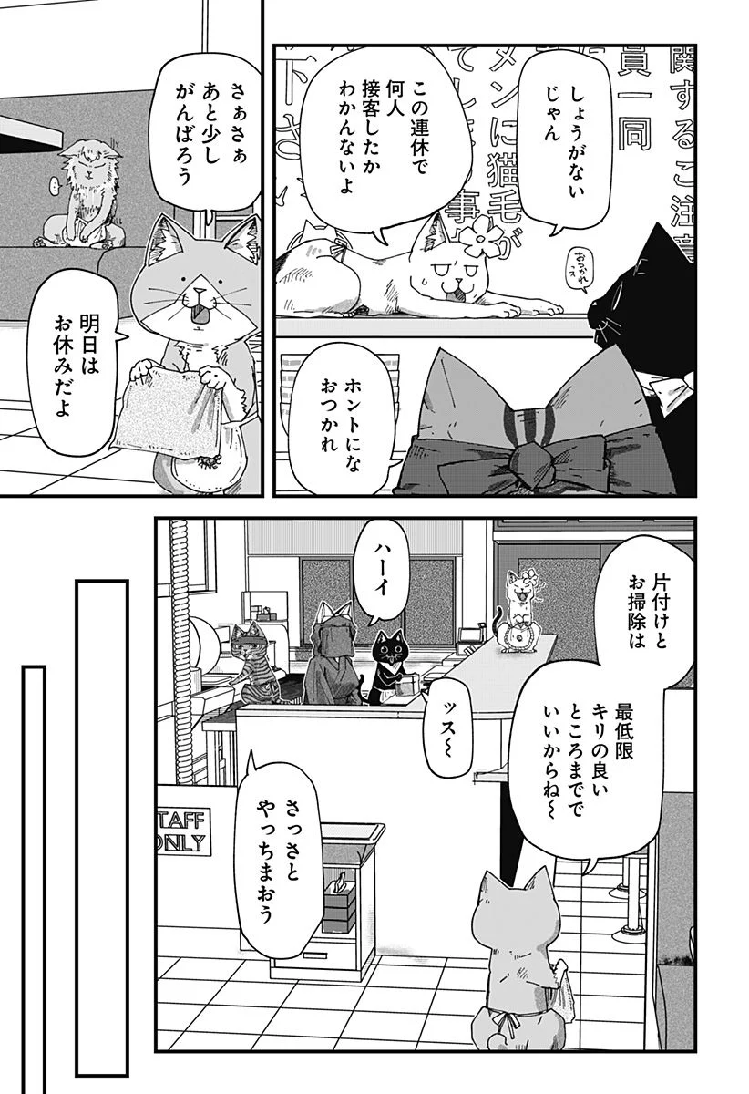 ラーメン赤猫 第58話 - Page 3