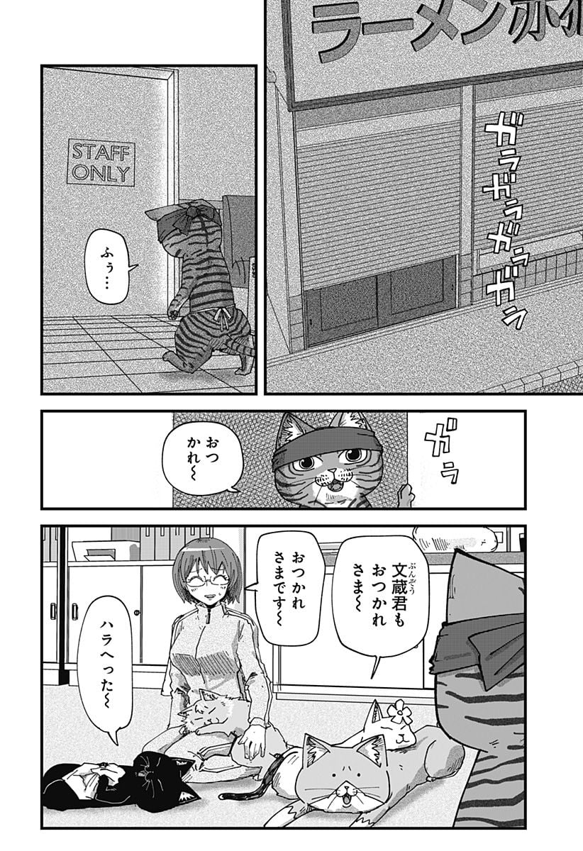 ラーメン赤猫 第58話 - Page 4