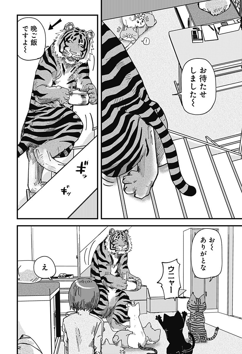 ラーメン赤猫 第58話 - Page 6