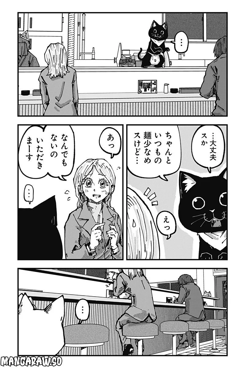 ラーメン赤猫 第46話 - Page 2