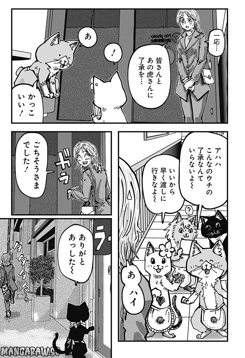 ラーメン赤猫 第46話 - Page 13