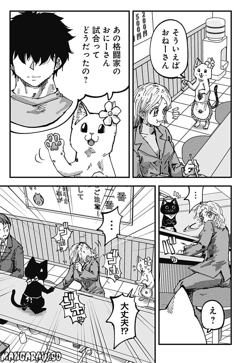 ラーメン赤猫 第46話 - Page 3