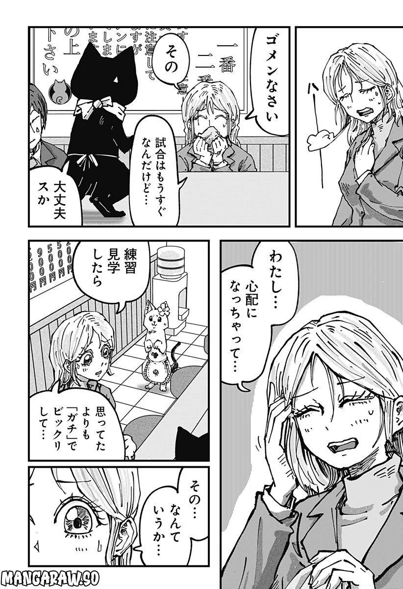 ラーメン赤猫 第46話 - Page 4