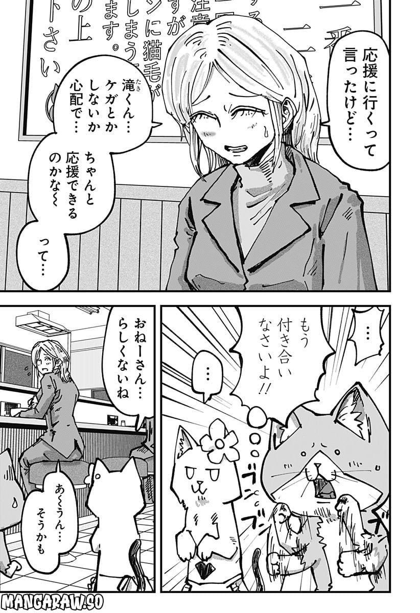 ラーメン赤猫 第46話 - Page 5