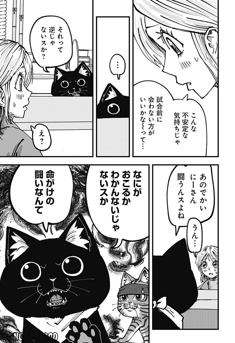 ラーメン赤猫 第46話 - Page 7