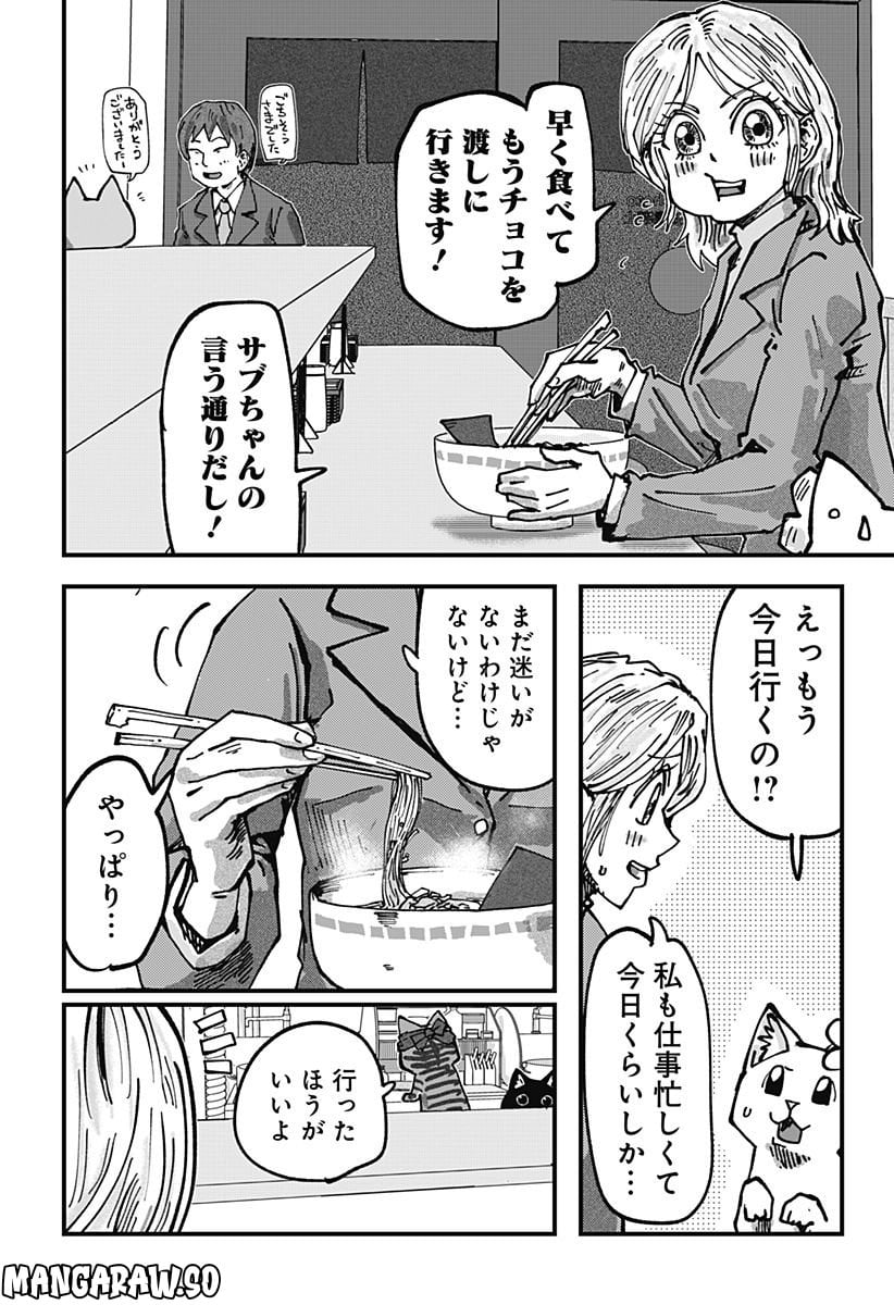 ラーメン赤猫 第46話 - Page 10