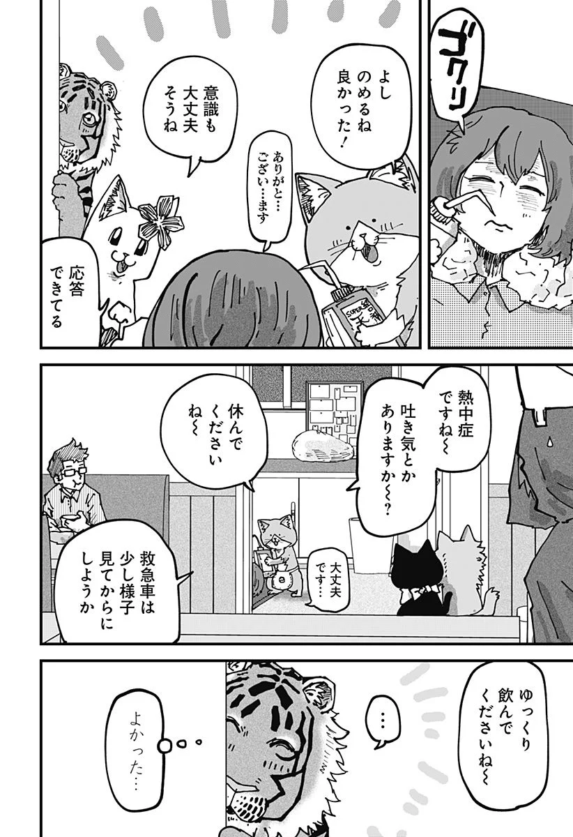 ラーメン赤猫 第70話 - Page 14