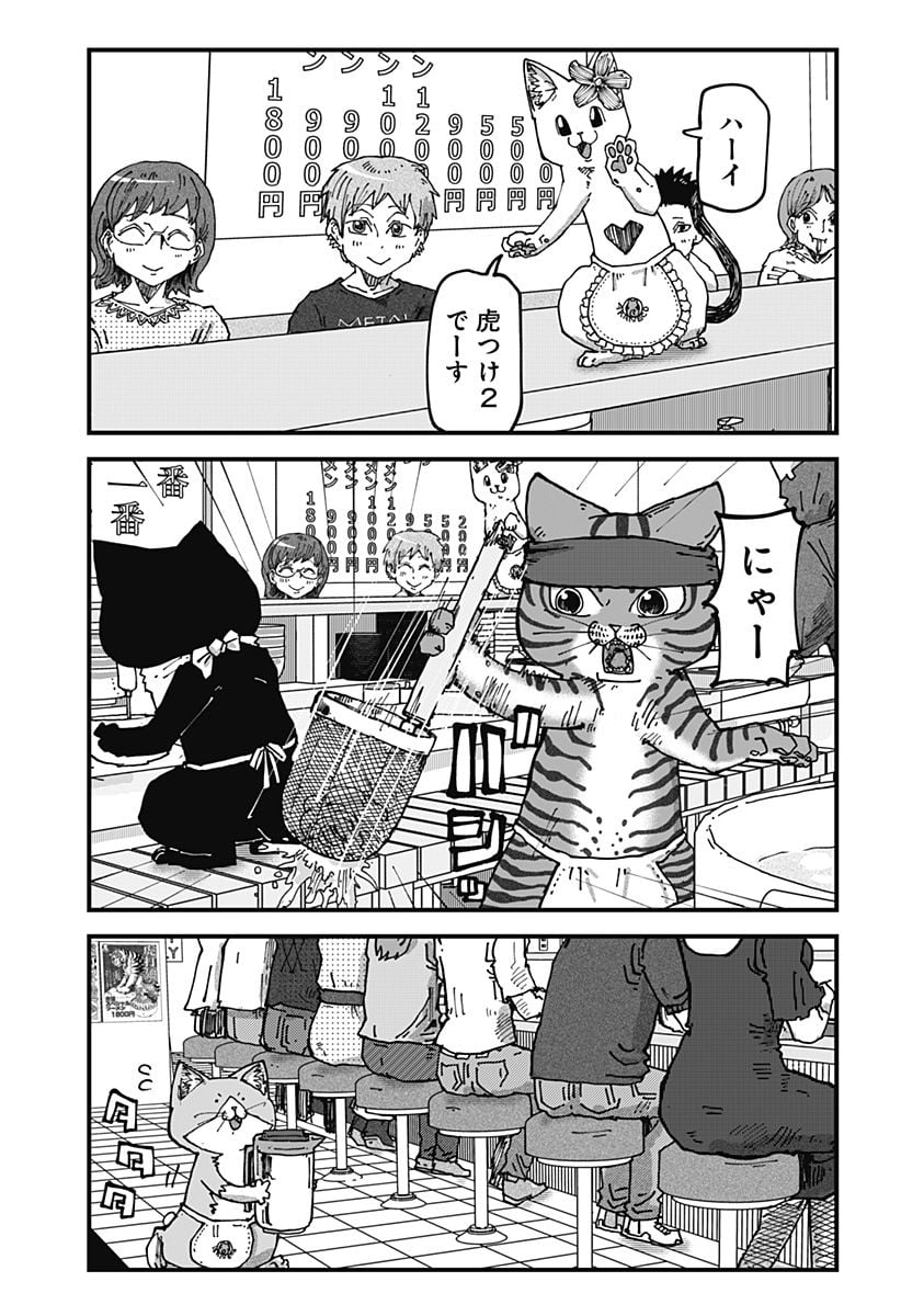 ラーメン赤猫 第70話 - Page 3