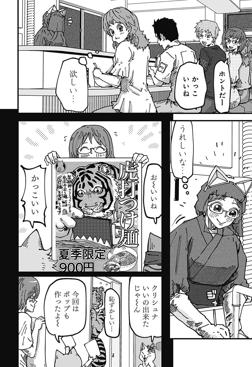 ラーメン赤猫 第70話 - Page 6