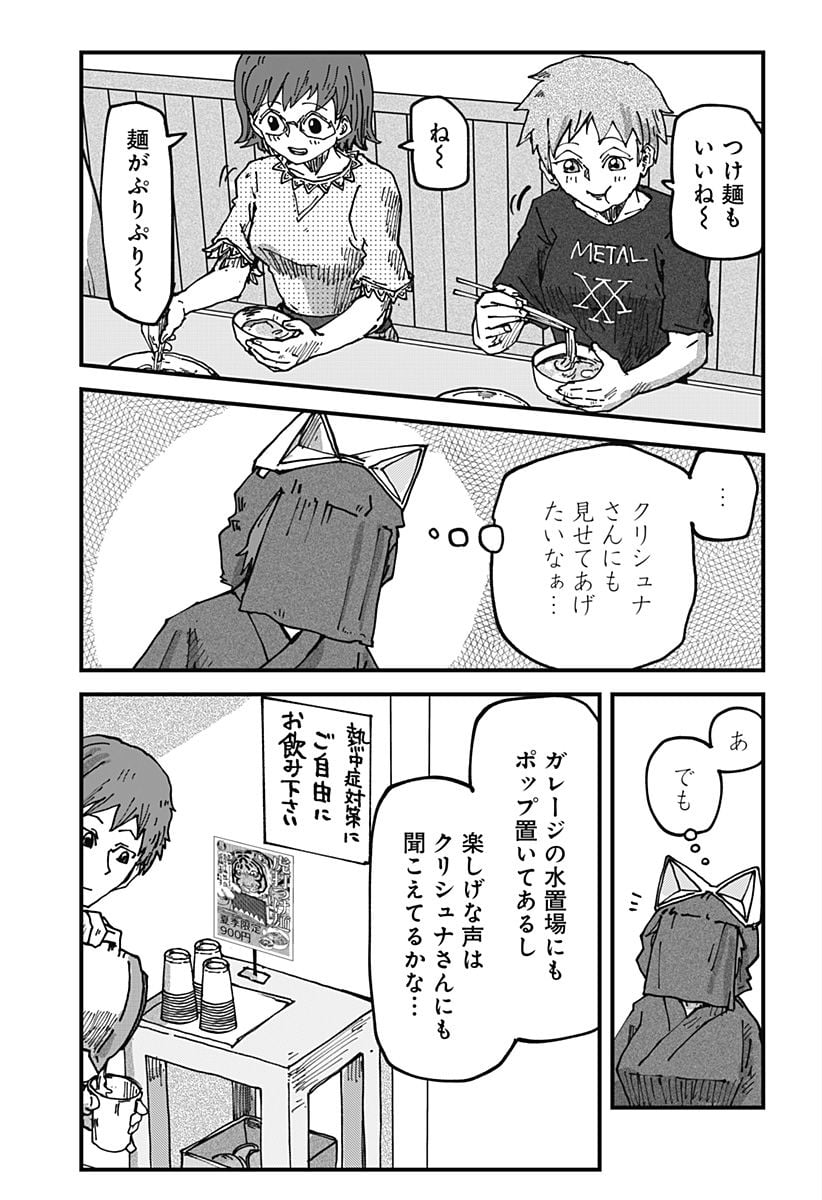 ラーメン赤猫 第70話 - Page 7