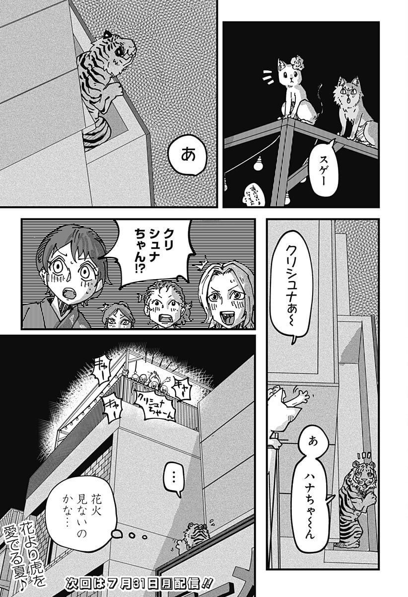 ラーメン赤猫 第67話 - Page 15