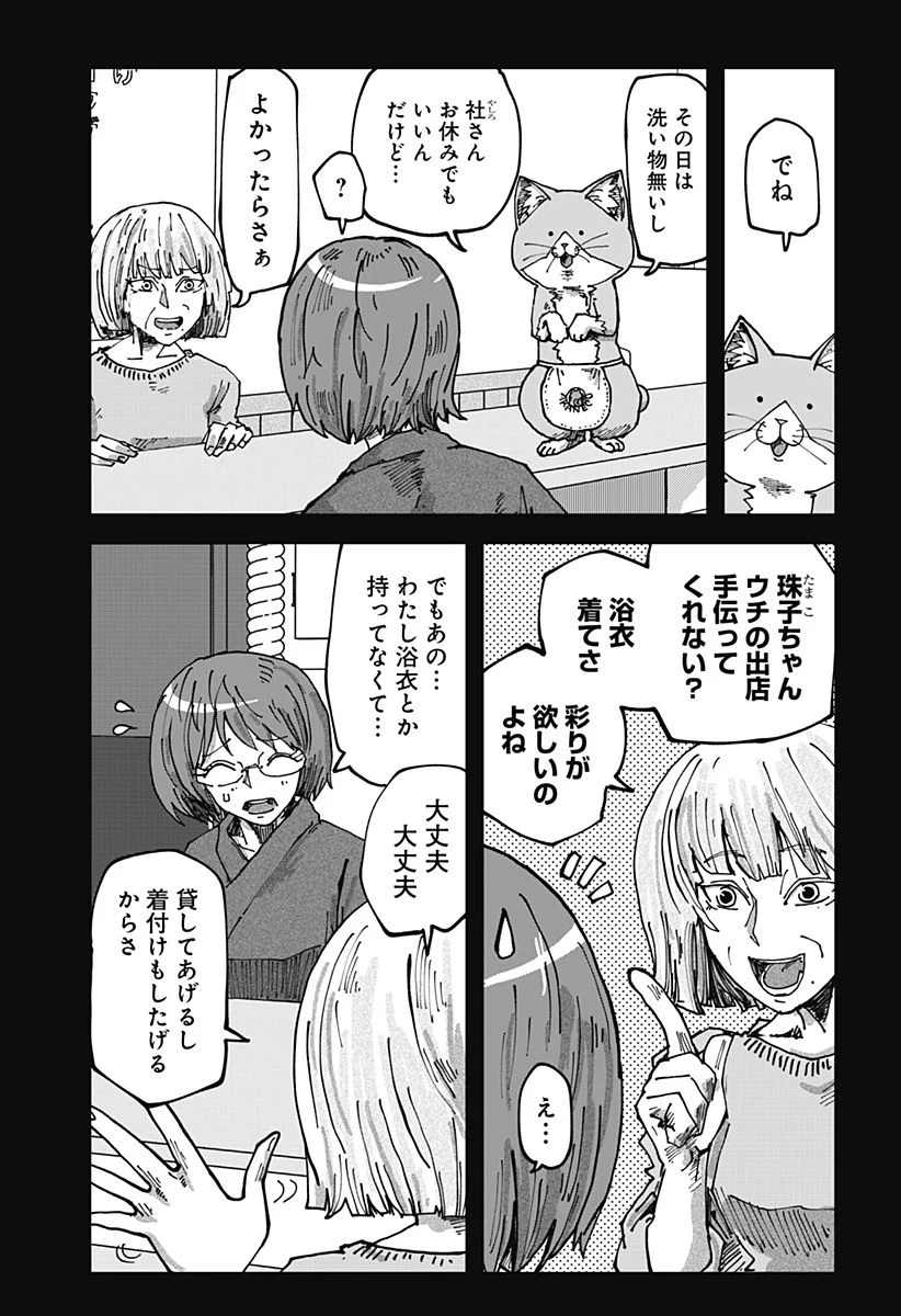 ラーメン赤猫 第67話 - Page 5