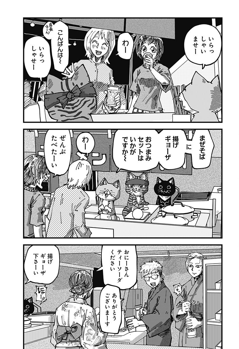 ラーメン赤猫 第67話 - Page 7