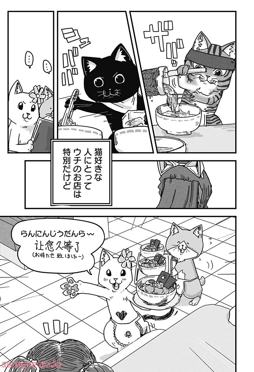 ラーメン赤猫 第30話 - Page 15