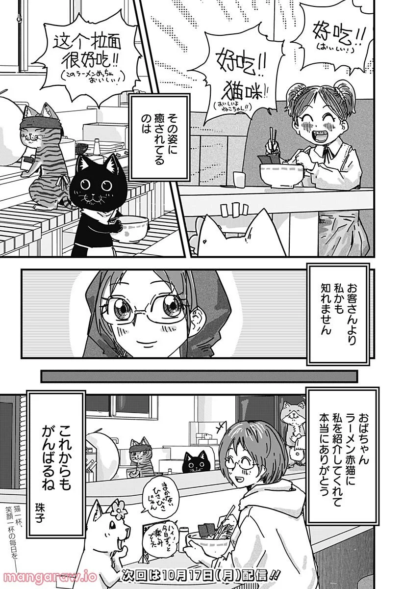 ラーメン赤猫 第30話 - Page 17