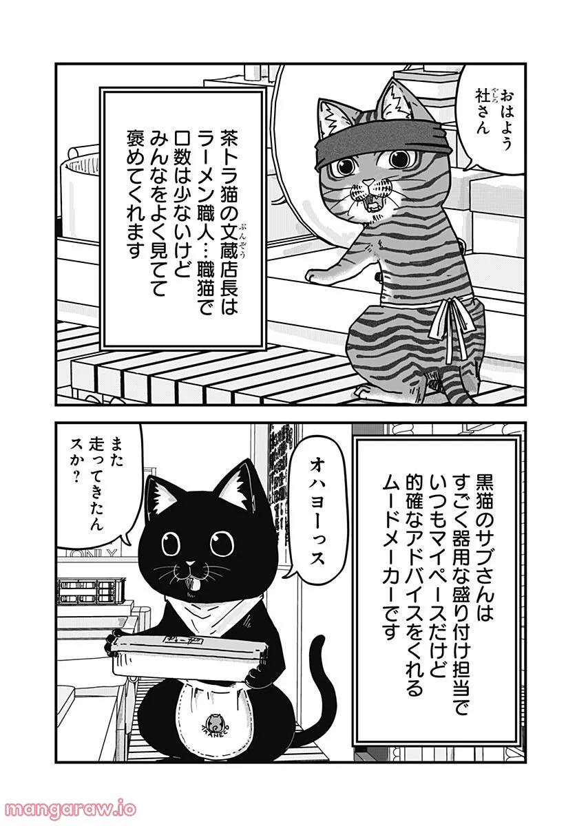 ラーメン赤猫 第30話 - Page 3