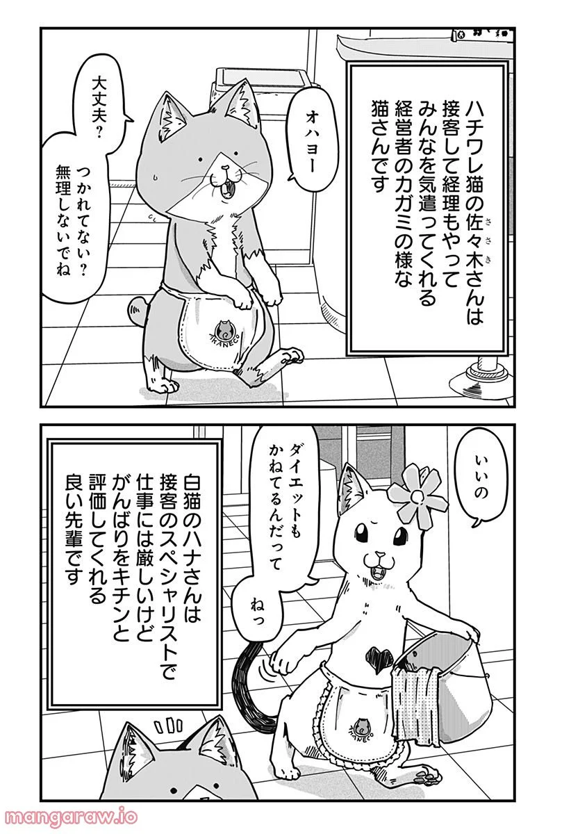 ラーメン赤猫 第30話 - Page 4