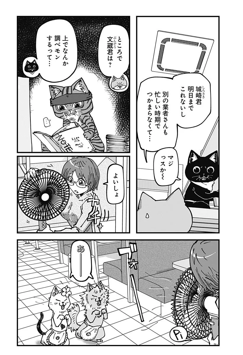 ラーメン赤猫 第65話 - Page 2