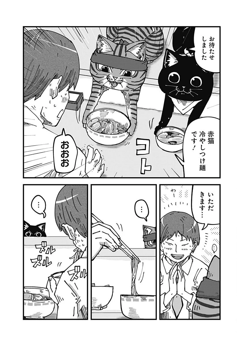 ラーメン赤猫 第65話 - Page 11