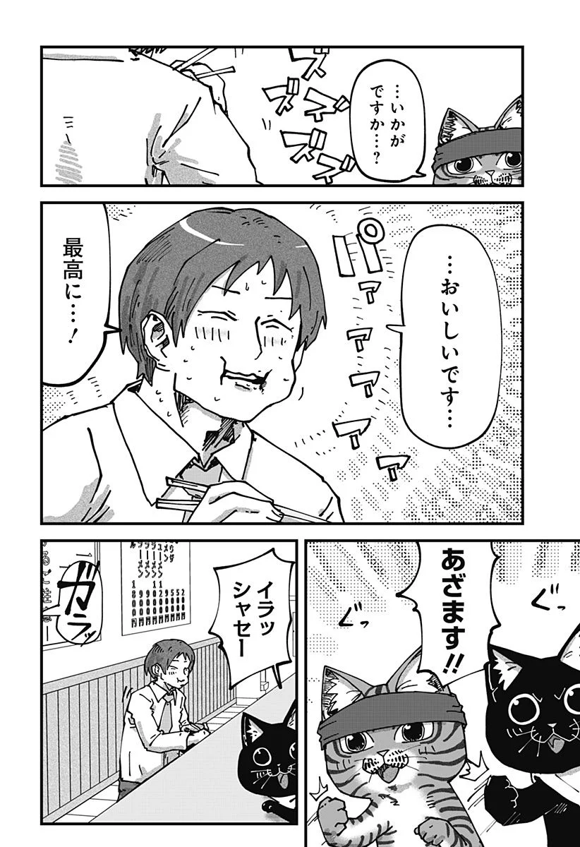 ラーメン赤猫 第65話 - Page 12