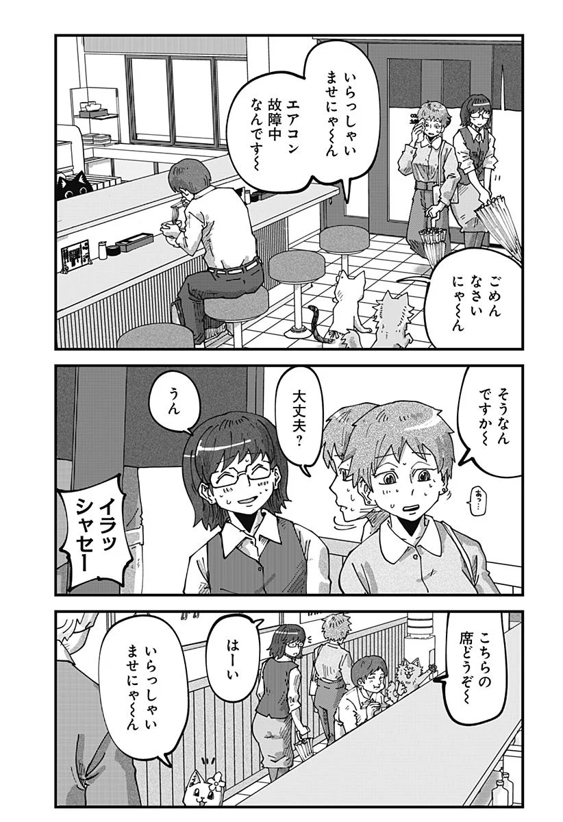 ラーメン赤猫 第65話 - Page 13