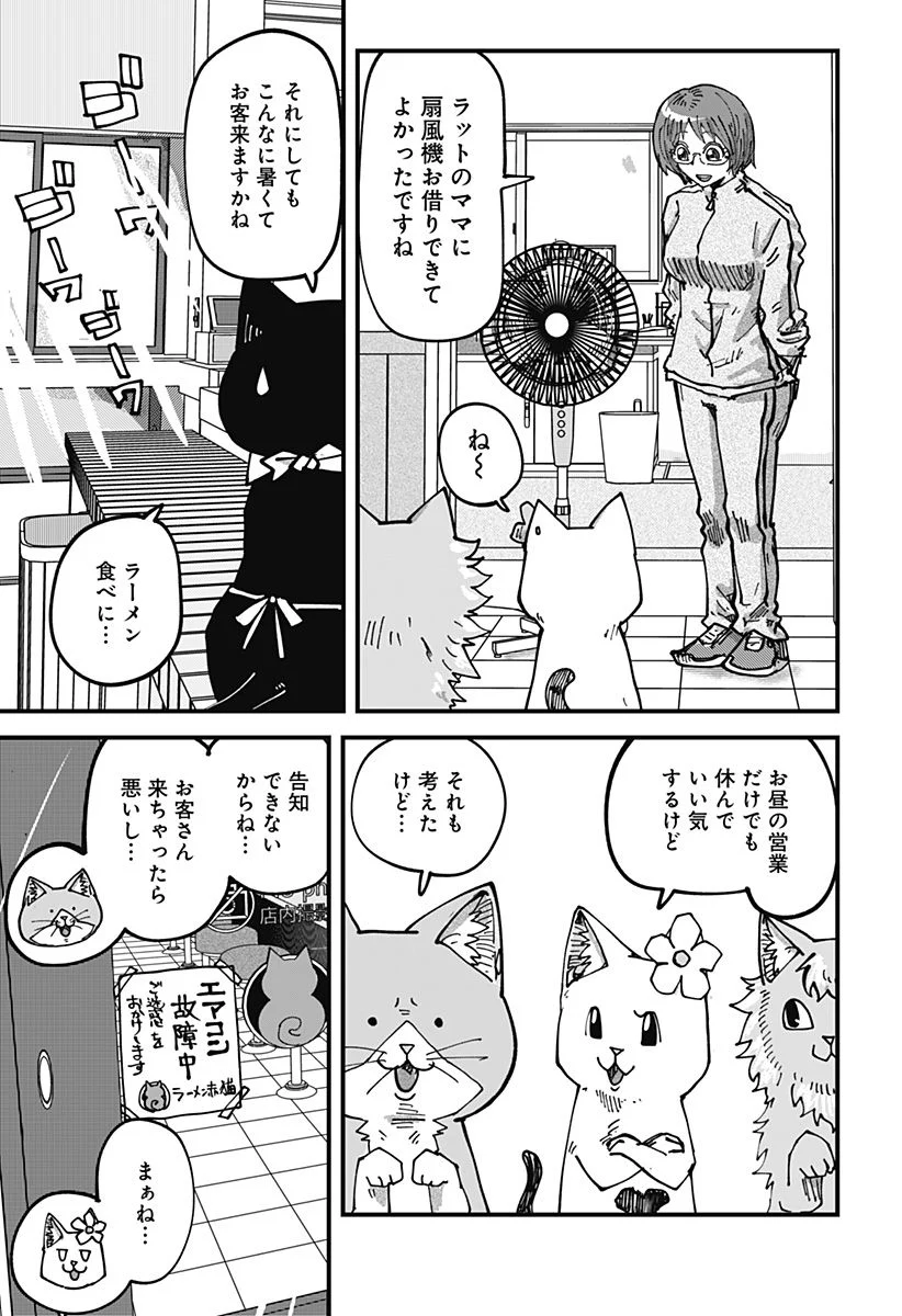 ラーメン赤猫 第65話 - Page 3