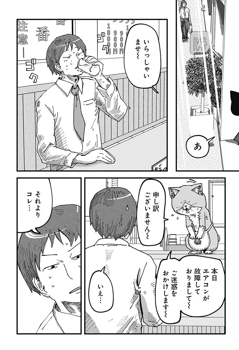 ラーメン赤猫 第65話 - Page 6