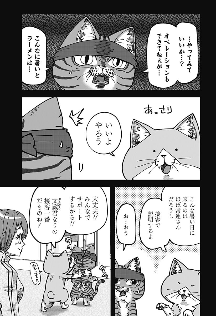 ラーメン赤猫 第65話 - Page 9