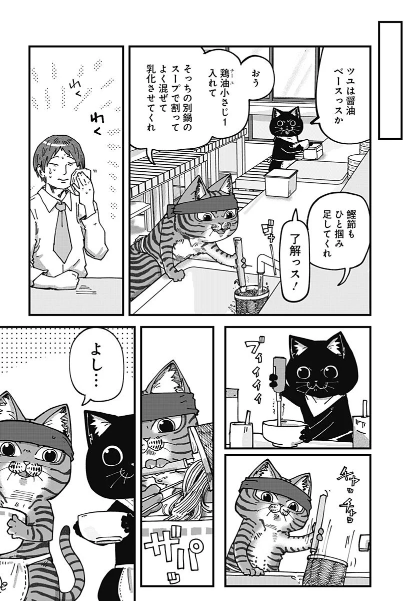 ラーメン赤猫 第65話 - Page 10