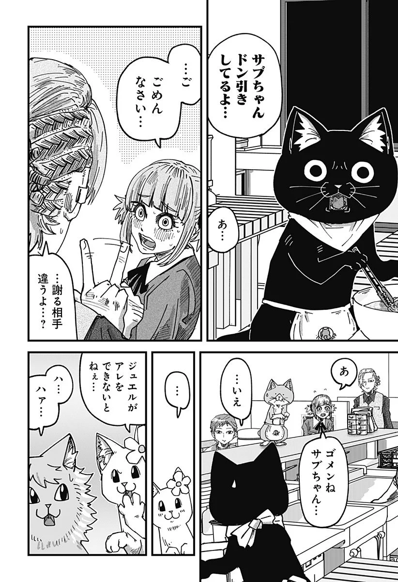 ラーメン赤猫 第59話 - Page 12