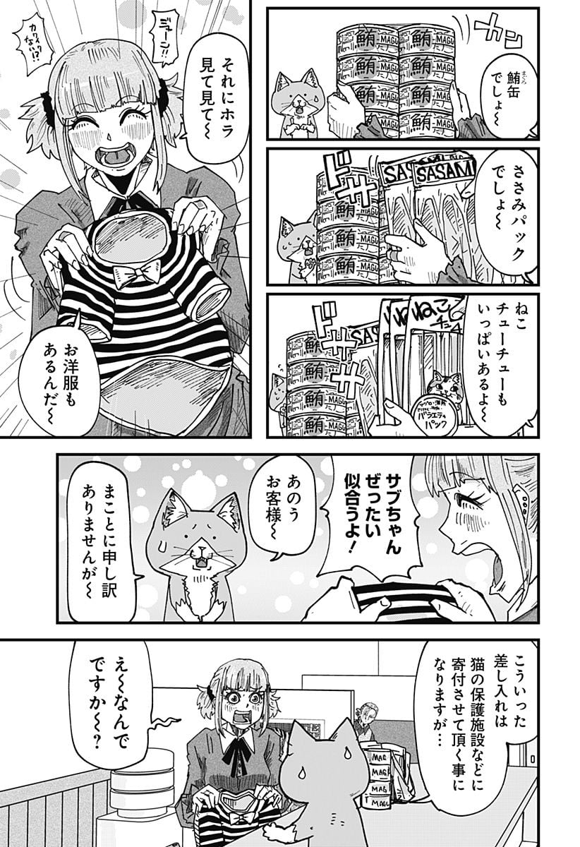 ラーメン赤猫 第59話 - Page 9