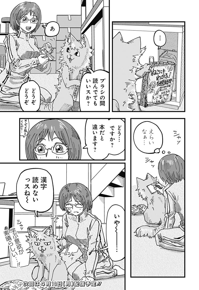 ラーメン赤猫 第53話 - Page 15