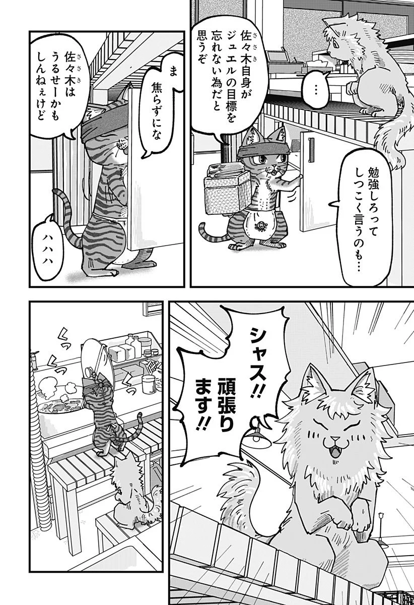 ラーメン赤猫 - 第53話 - Page 6