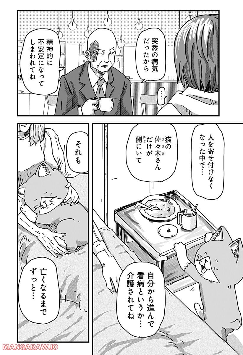 ラーメン赤猫 第29話 - Page 4