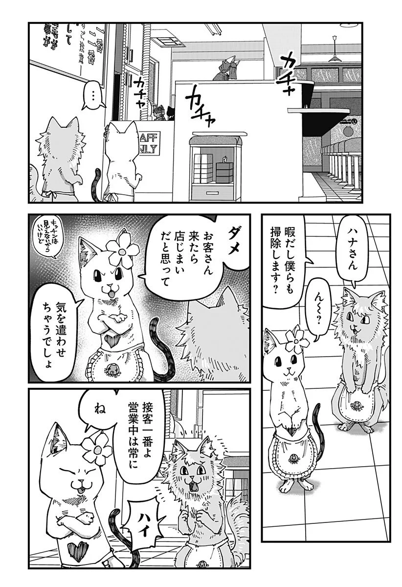 ラーメン赤猫 第60話 - Page 2