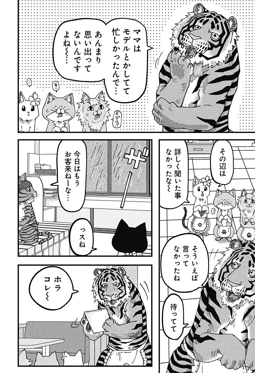 ラーメン赤猫 - 第60話 - Page 12